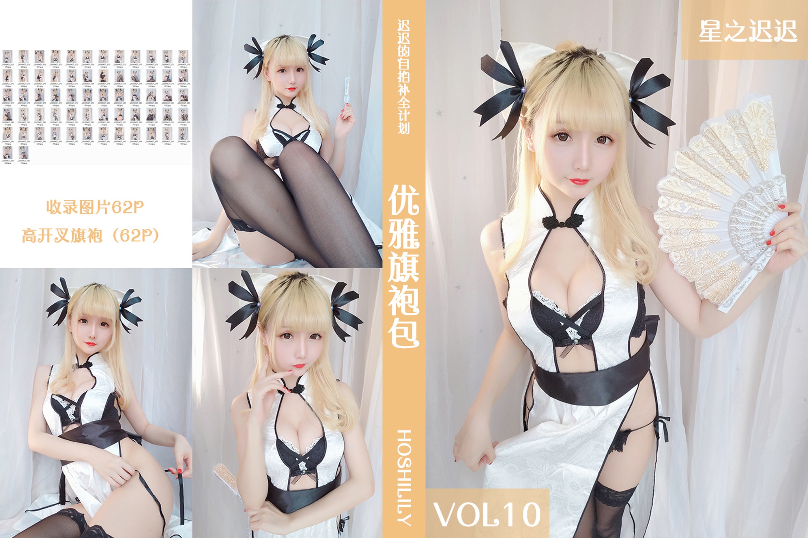 星之迟迟 - NO.010 Vol.010 优雅旗袍包[621P]-XikXak